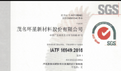 环星新材料顺利通过IATF16949再认证审核！