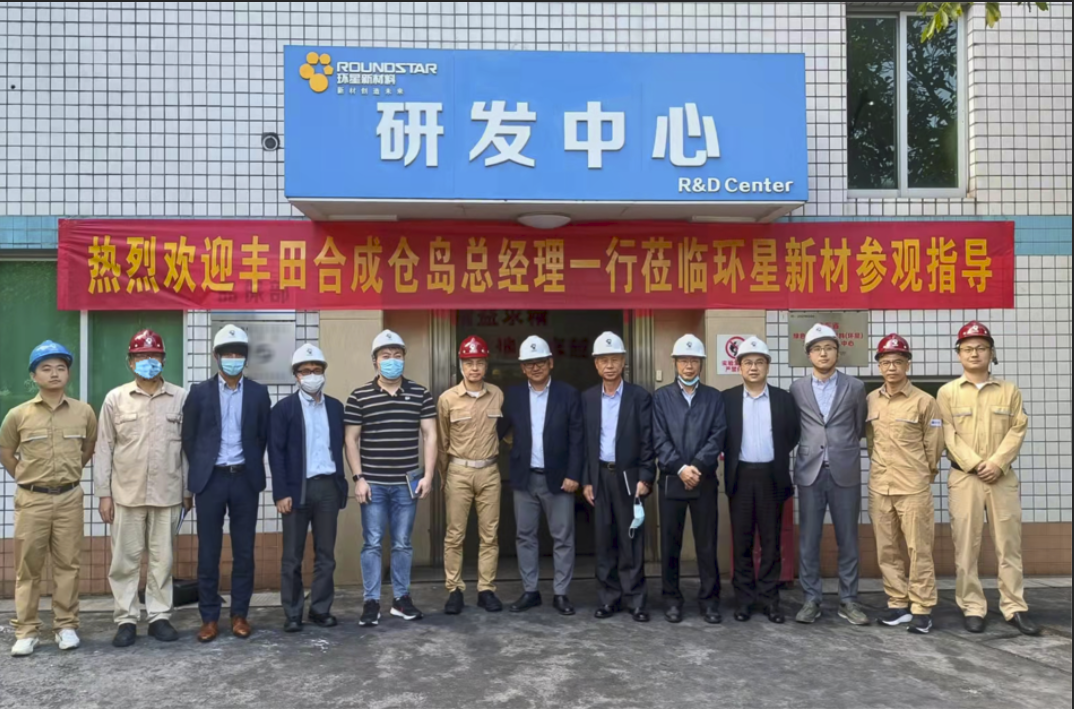 热烈欢迎丰田合成仓岛总经理一行莅临环星新材料参观指导！