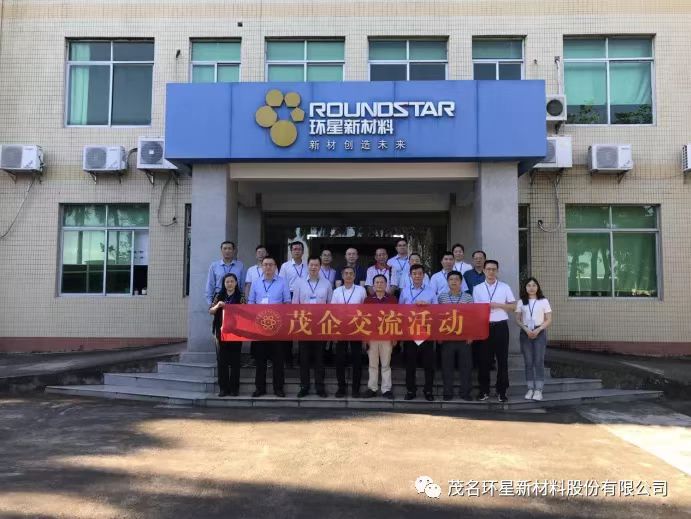 热烈欢迎茂名市工信局、企业联合会领导一行莅临环星参观指导！