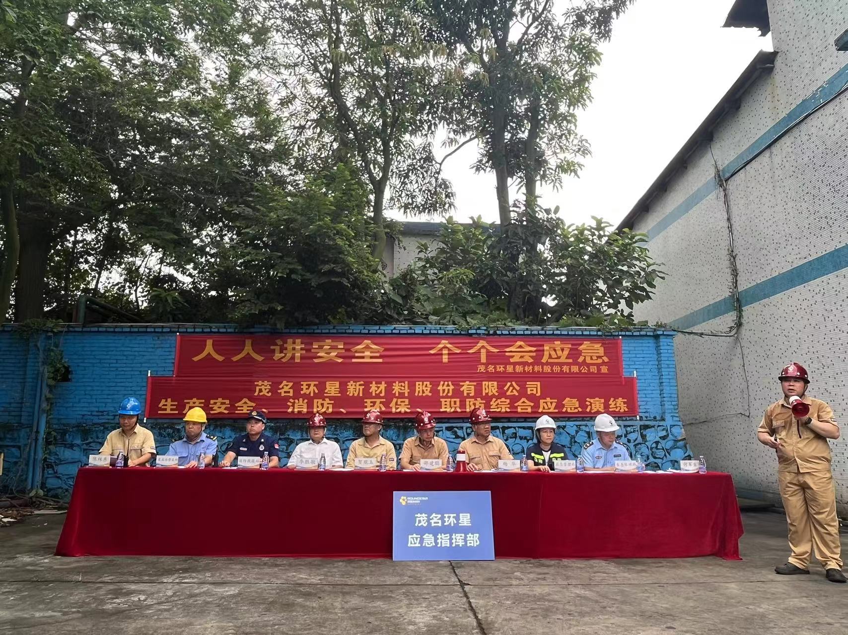 关于罐区火灾事故应急预案消防安全、环境、 职业防护综合应急救援演练活动